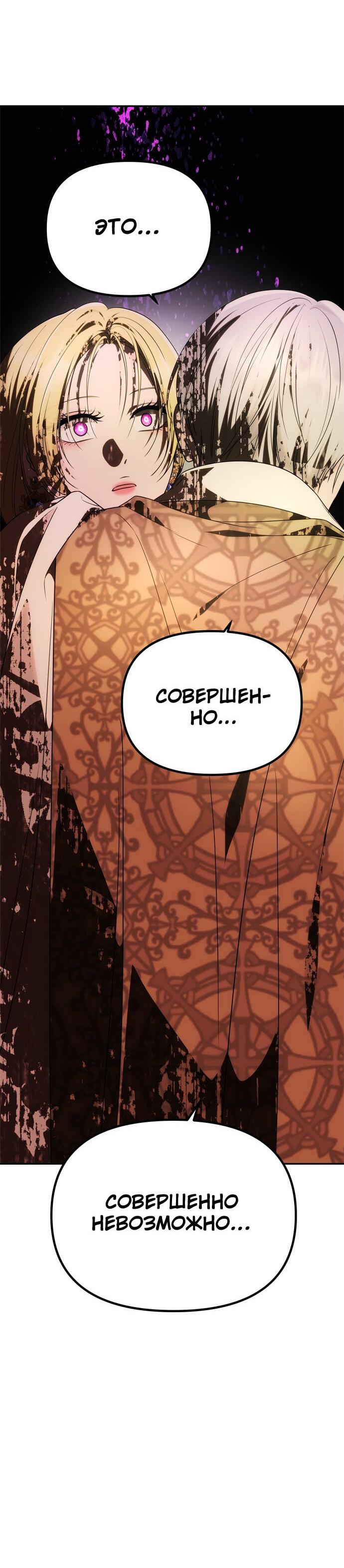 Манга Одного мужа достаточно - Глава 39 Страница 51