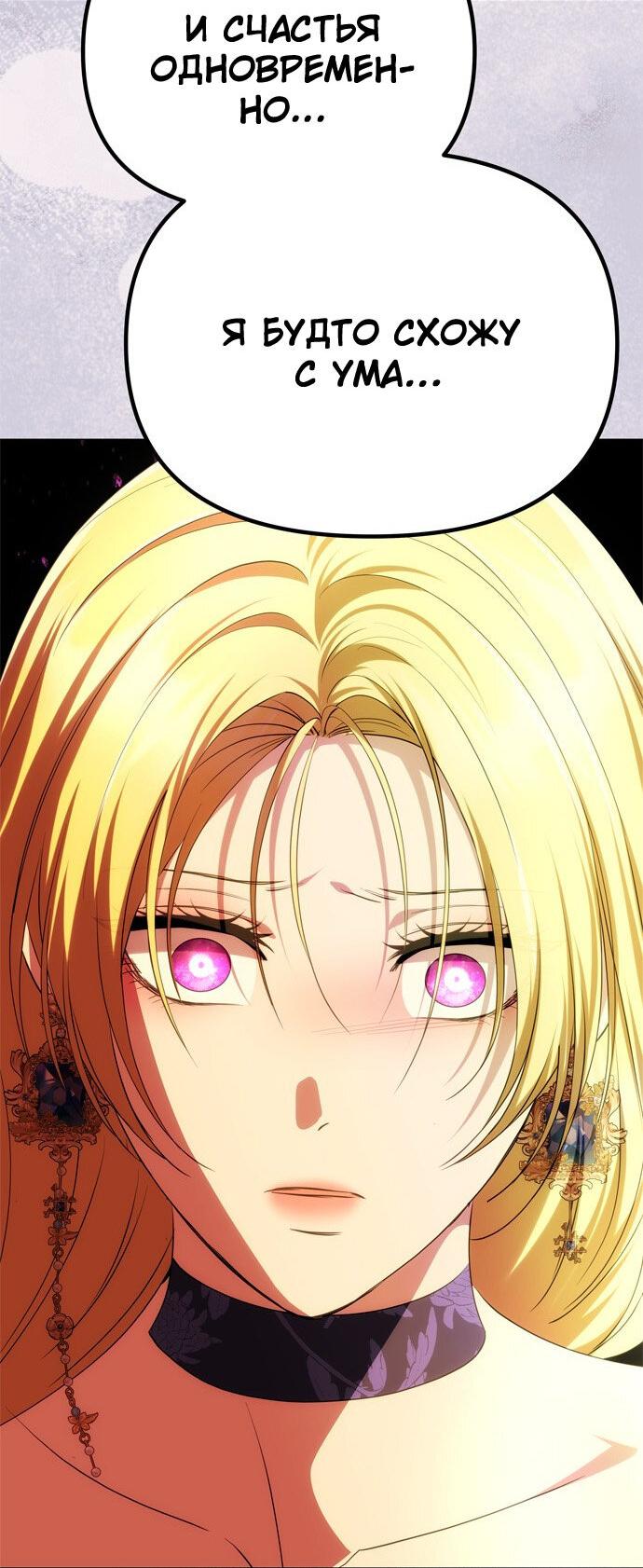 Манга Одного мужа достаточно - Глава 39 Страница 53