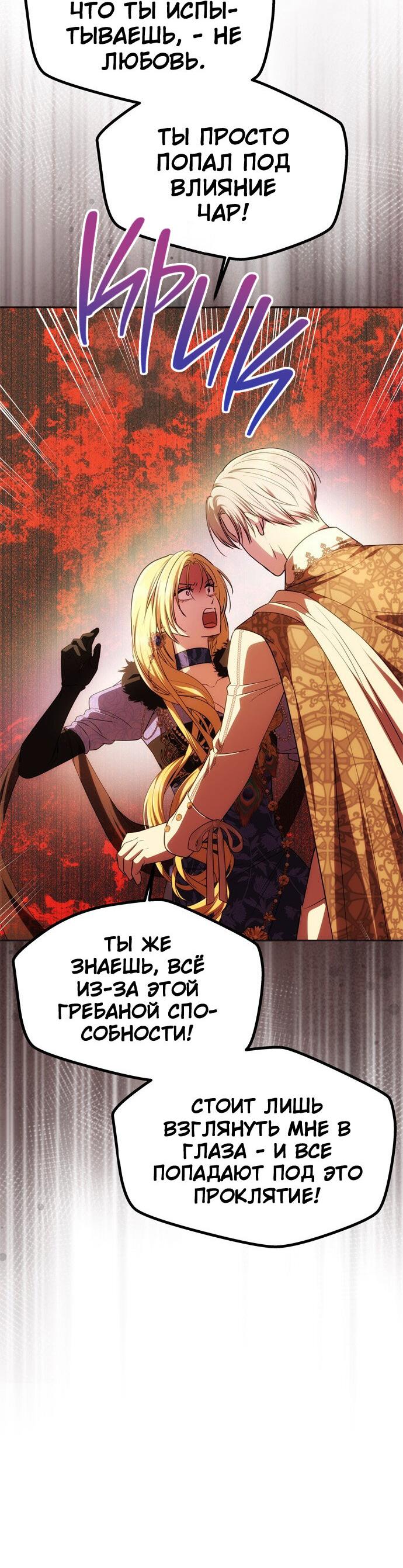 Манга Одного мужа достаточно - Глава 39 Страница 42