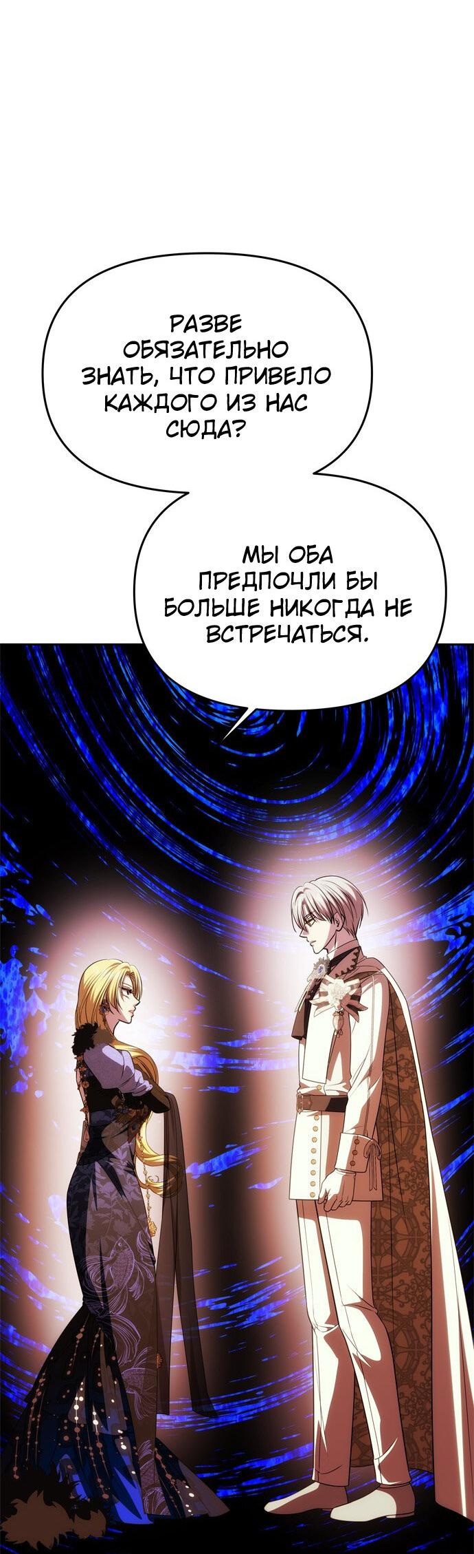 Манга Одного мужа достаточно - Глава 39 Страница 10