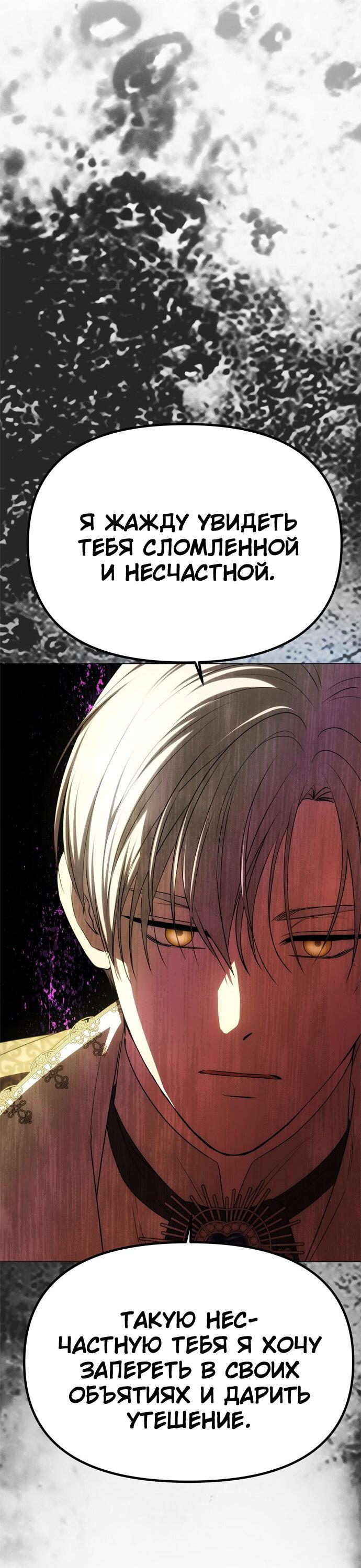 Манга Одного мужа достаточно - Глава 39 Страница 38