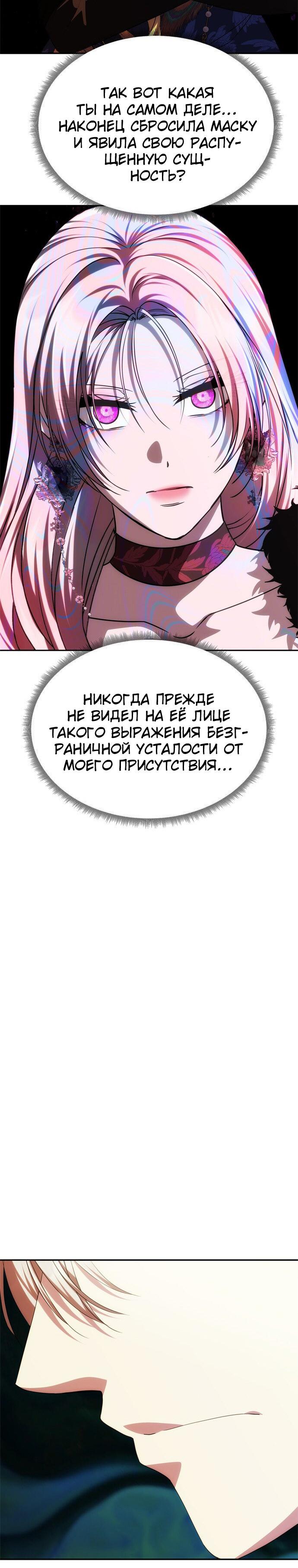Манга Одного мужа достаточно - Глава 39 Страница 13