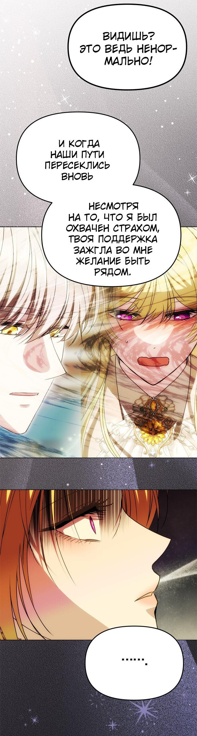 Манга Одного мужа достаточно - Глава 39 Страница 45