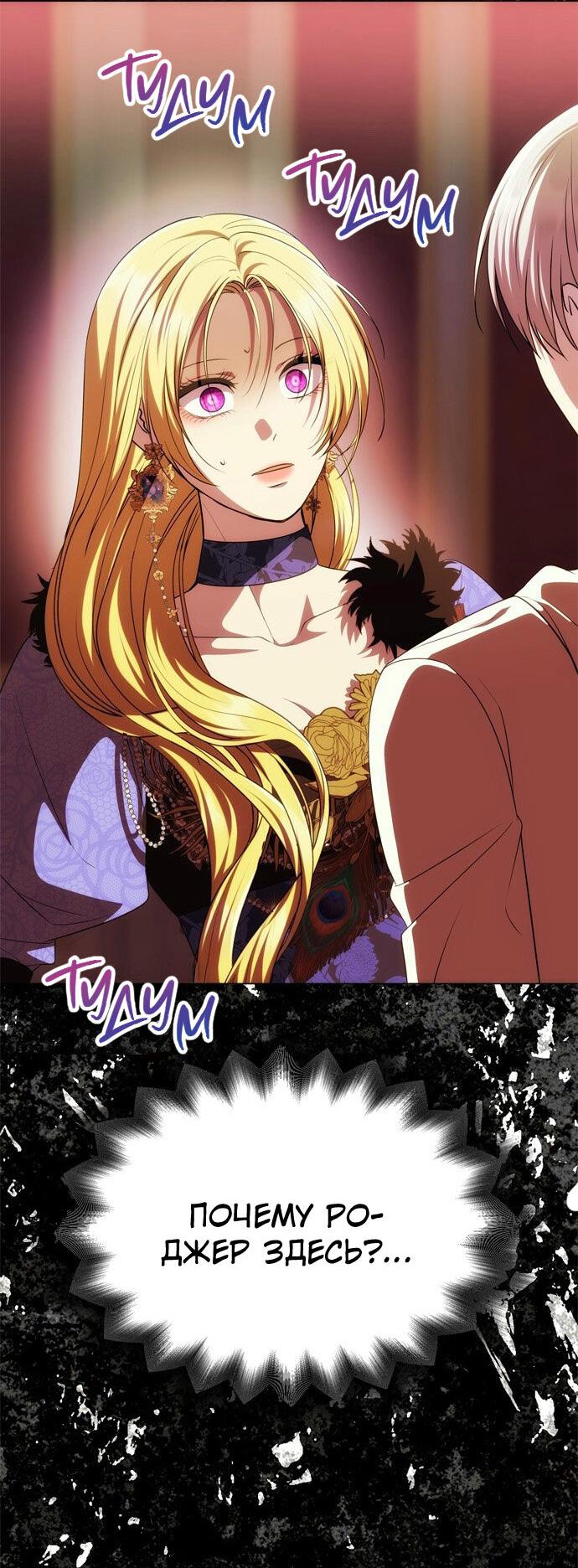 Манга Одного мужа достаточно - Глава 39 Страница 4