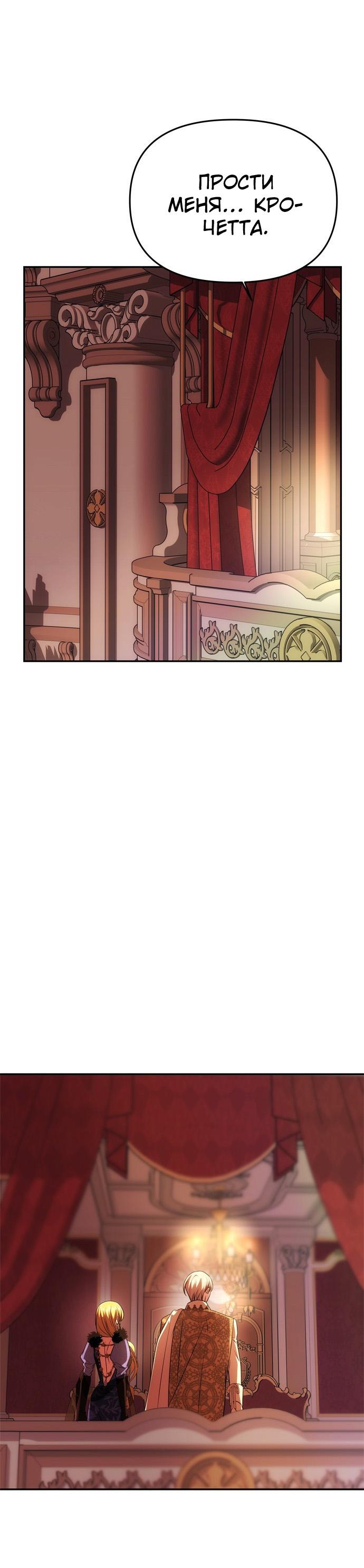 Манга Одного мужа достаточно - Глава 39 Страница 68