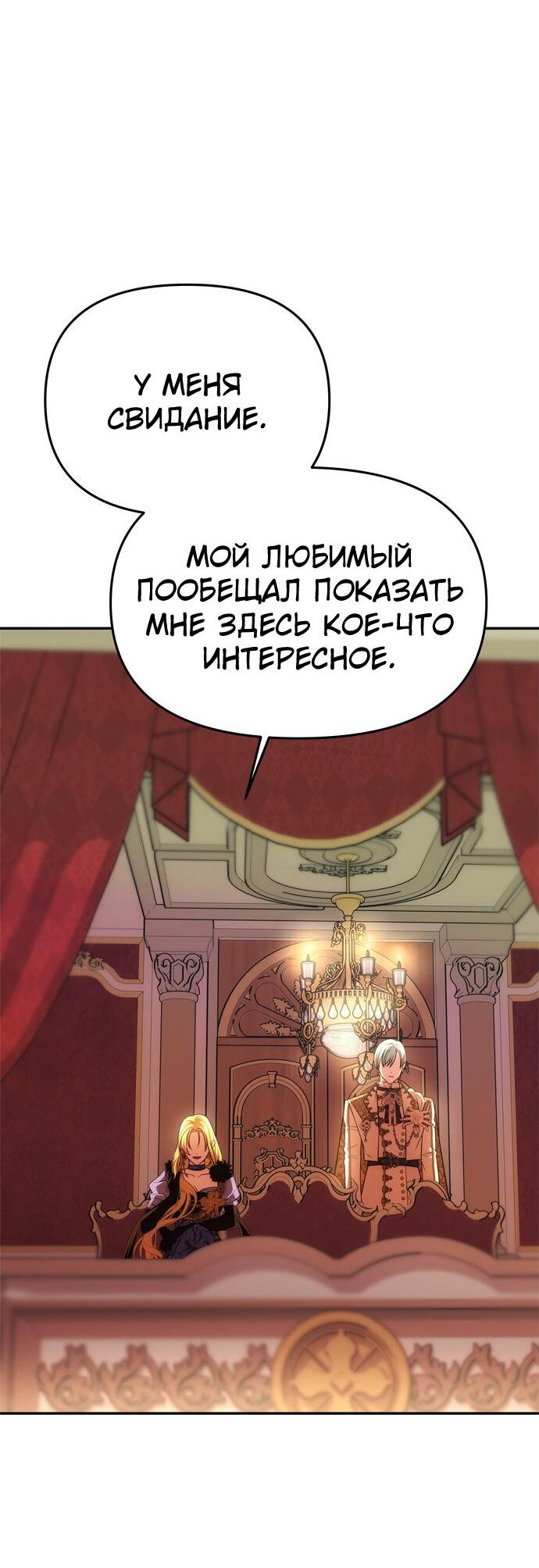 Манга Одного мужа достаточно - Глава 39 Страница 20