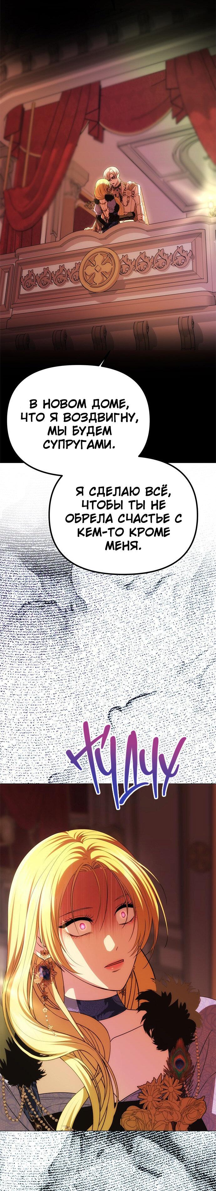 Манга Одного мужа достаточно - Глава 39 Страница 34