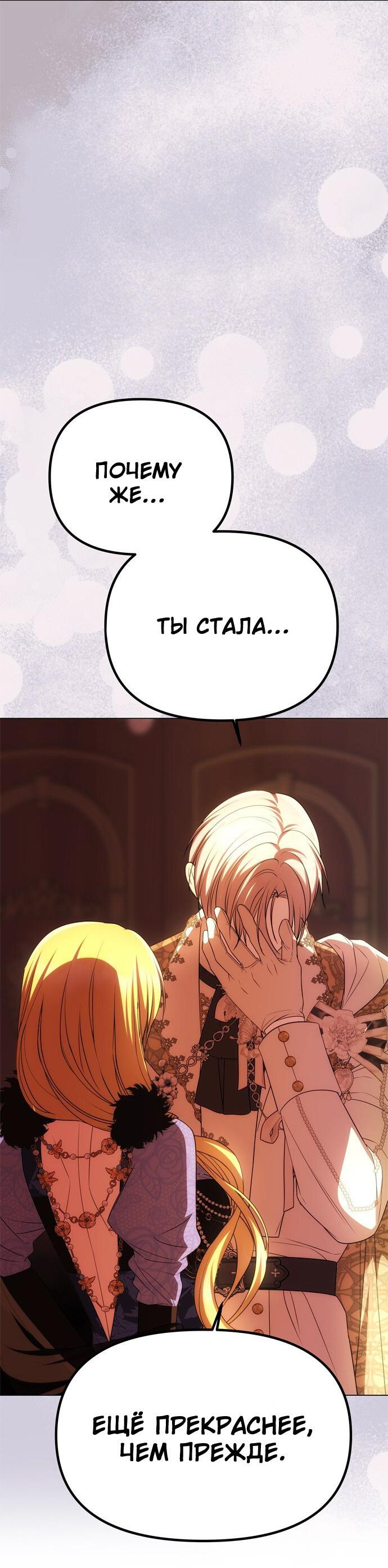 Манга Одного мужа достаточно - Глава 39 Страница 54