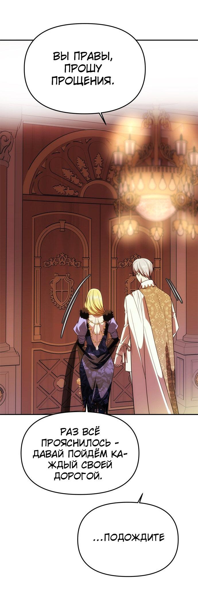 Манга Одного мужа достаточно - Глава 39 Страница 14