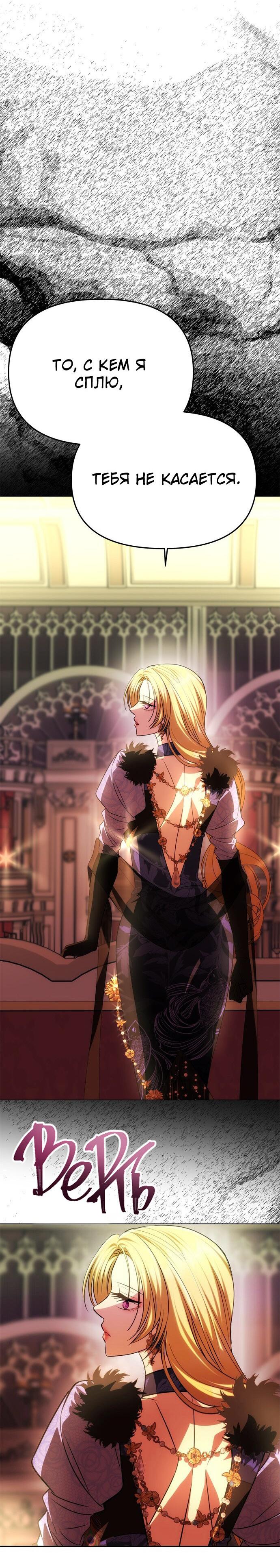 Манга Одного мужа достаточно - Глава 39 Страница 29