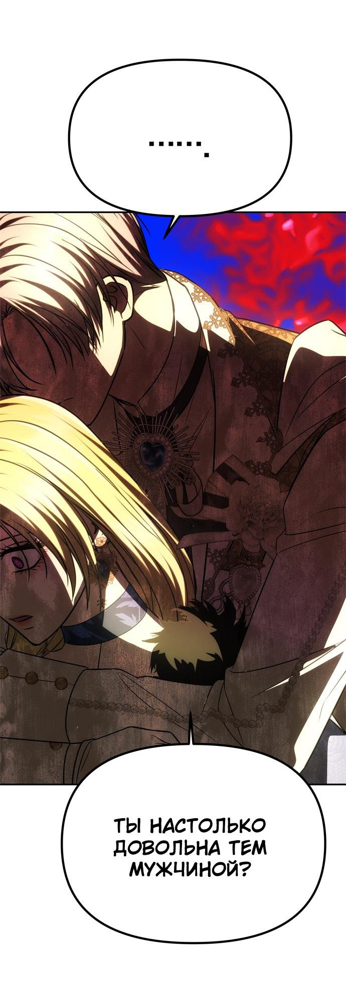 Манга Одного мужа достаточно - Глава 39 Страница 63