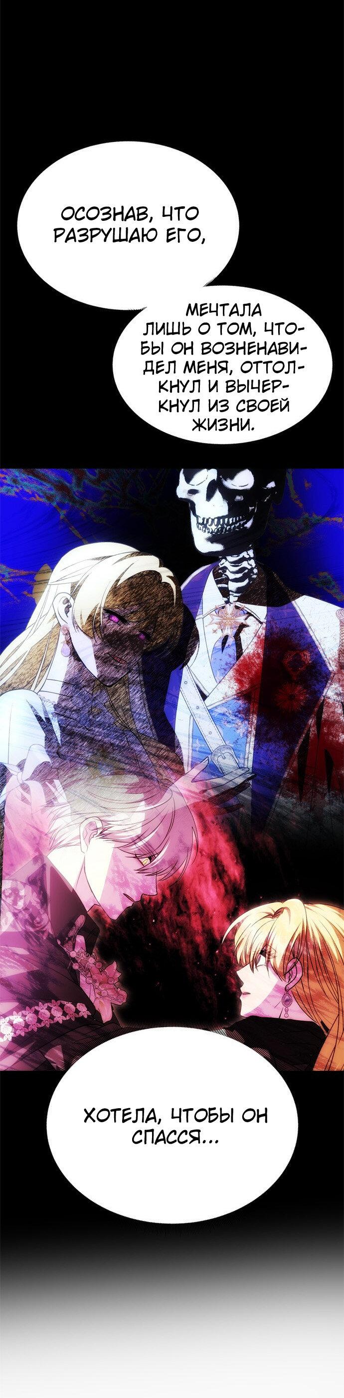 Манга Одного мужа достаточно - Глава 39 Страница 8