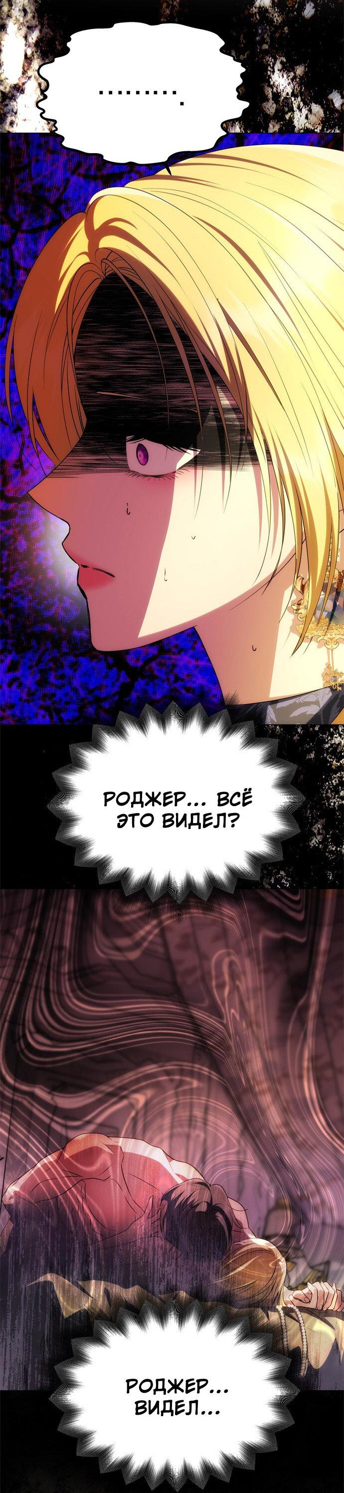 Манга Одного мужа достаточно - Глава 39 Страница 26