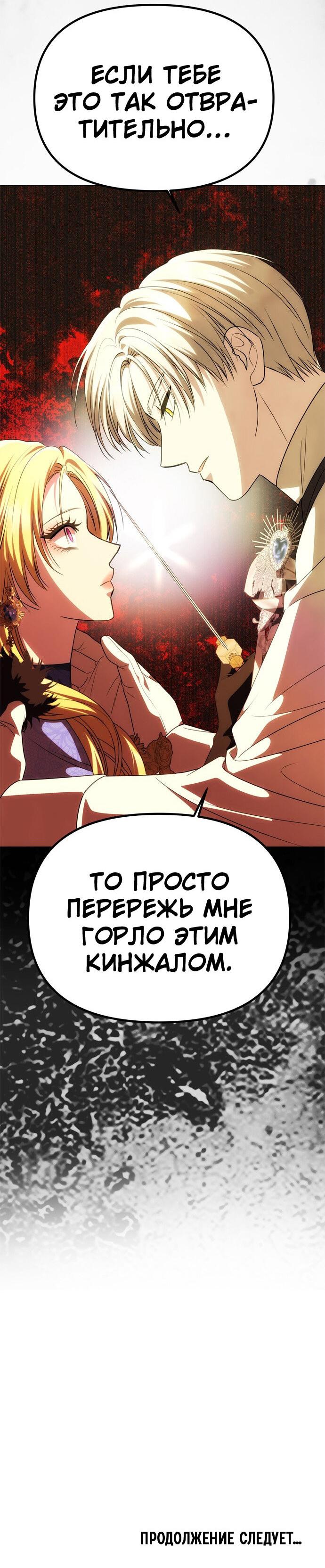 Манга Одного мужа достаточно - Глава 39 Страница 74