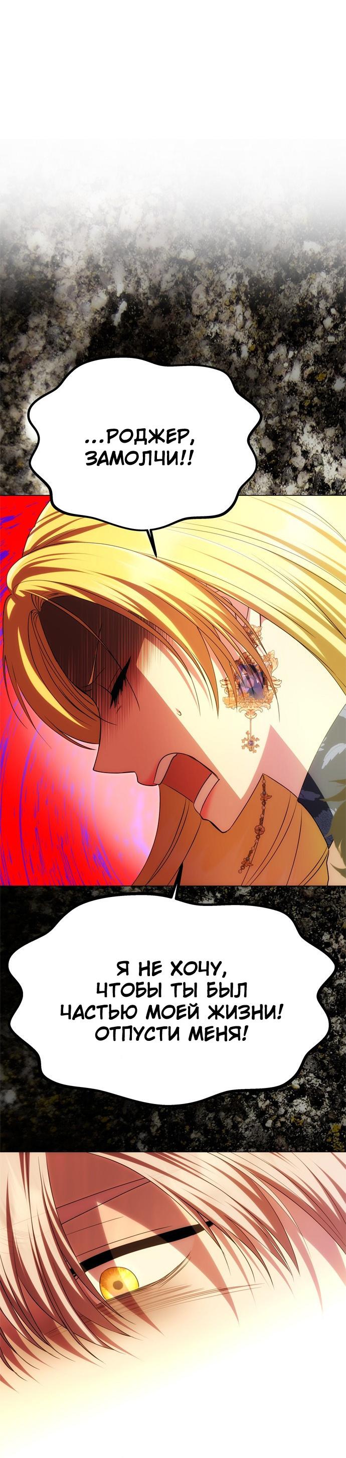 Манга Одного мужа достаточно - Глава 39 Страница 65