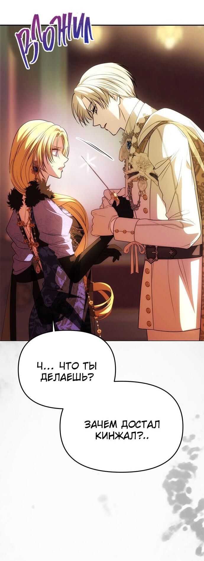 Манга Одного мужа достаточно - Глава 39 Страница 72