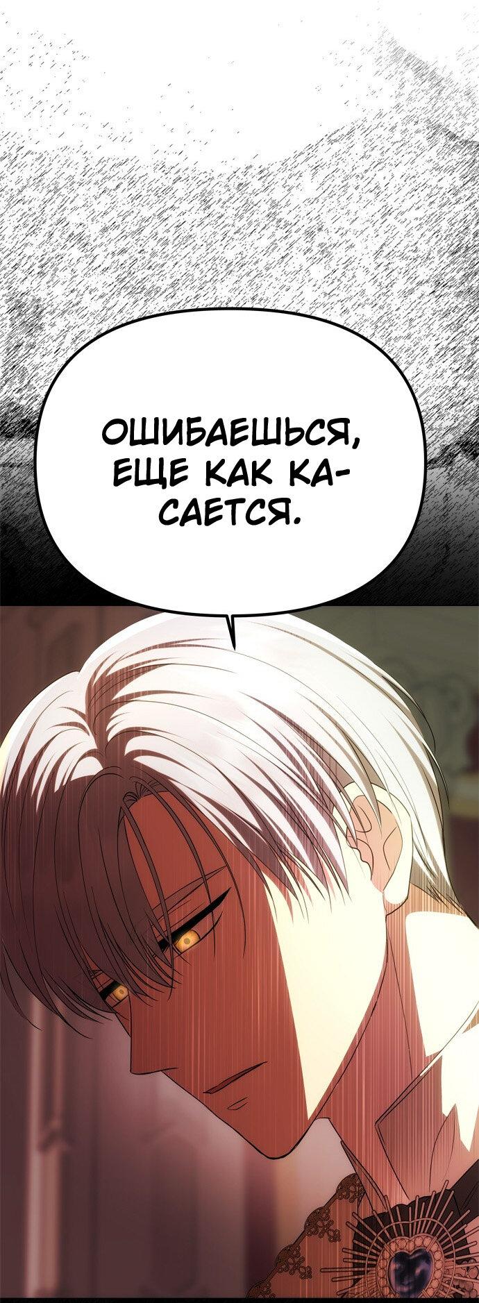 Манга Одного мужа достаточно - Глава 39 Страница 31