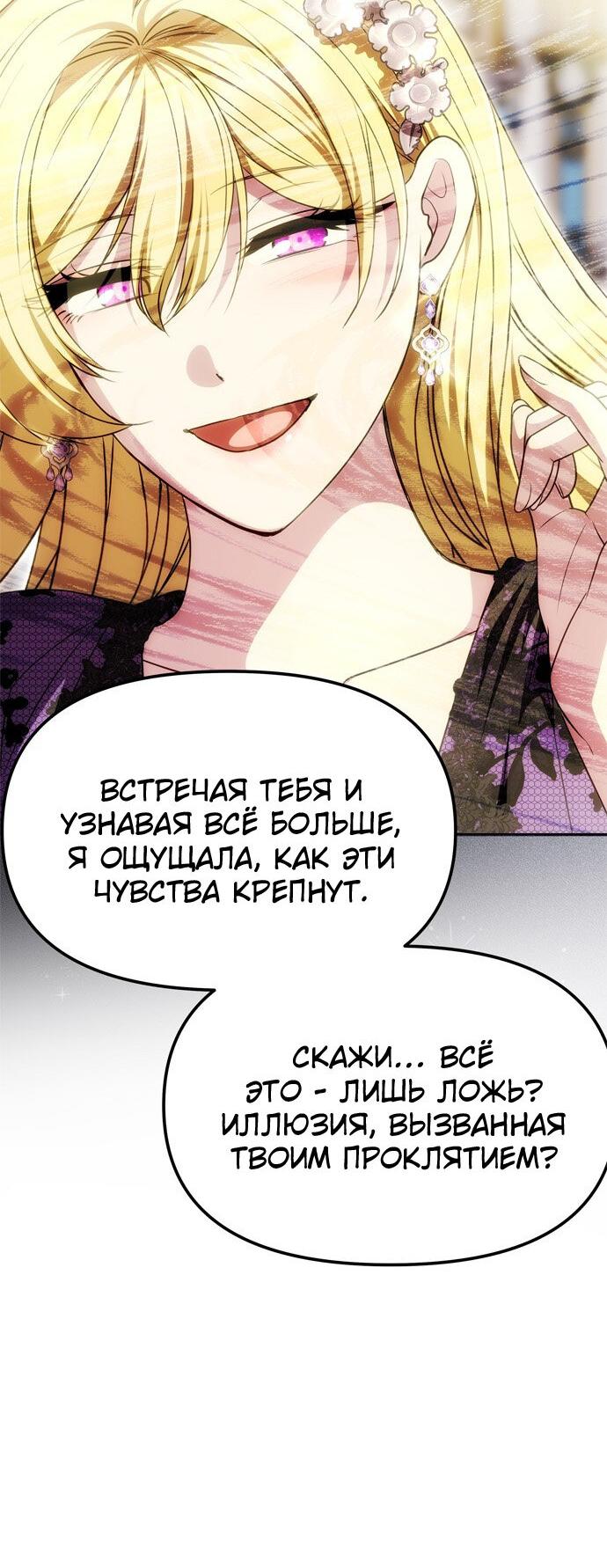 Манга Одного мужа достаточно - Глава 39 Страница 48