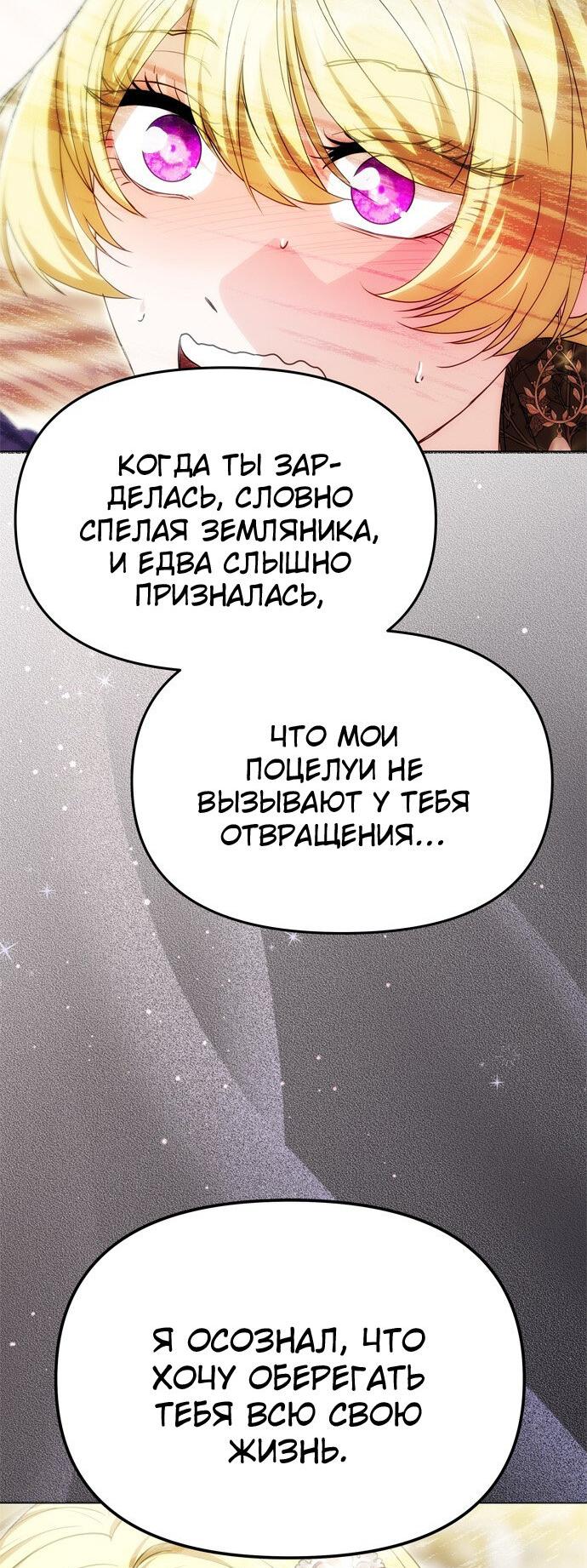 Манга Одного мужа достаточно - Глава 39 Страница 47