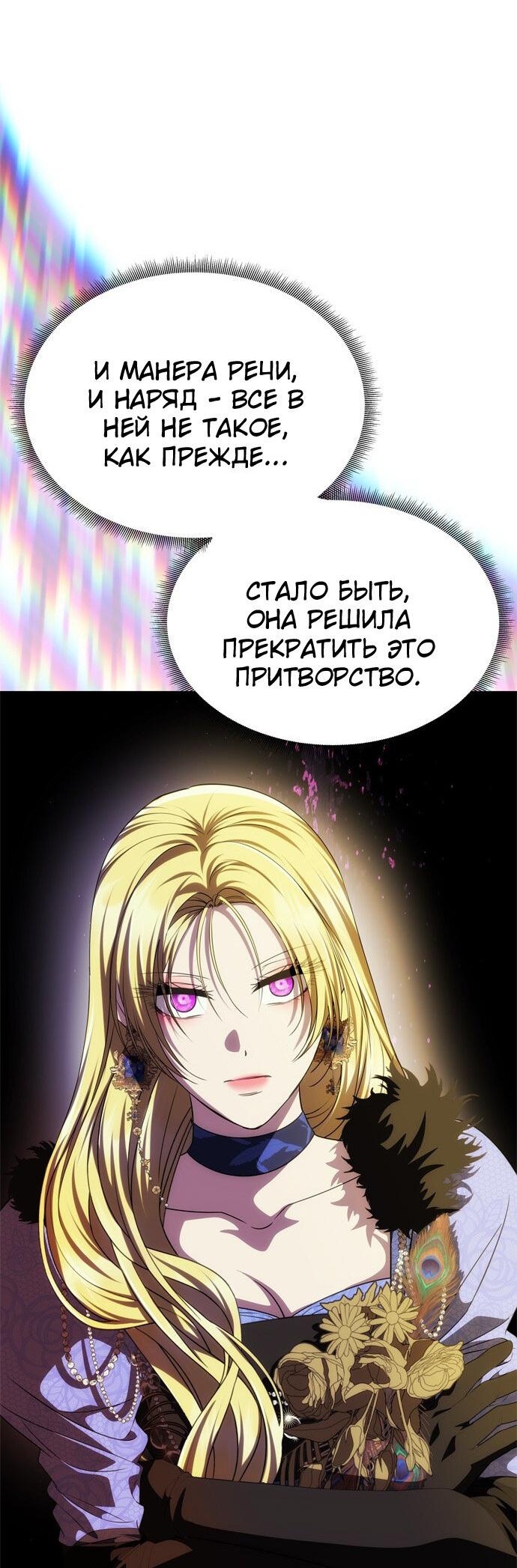 Манга Одного мужа достаточно - Глава 39 Страница 12