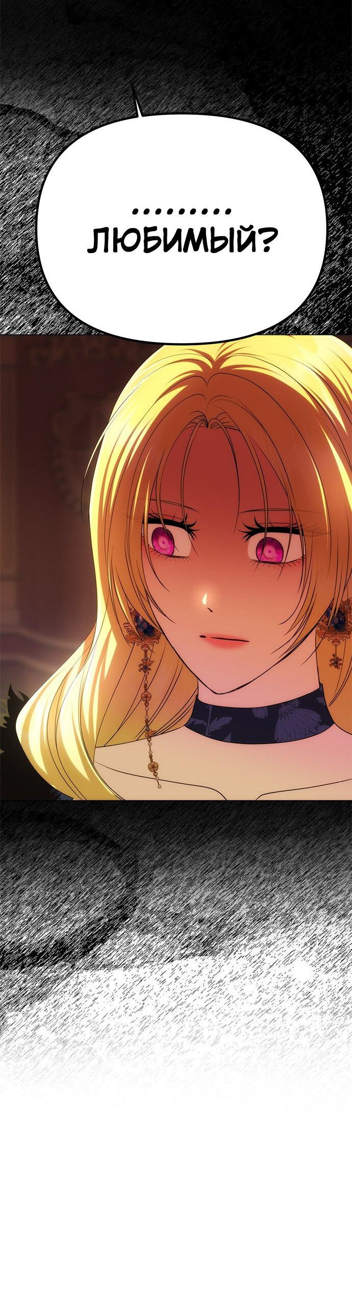 Манга Одного мужа достаточно - Глава 39 Страница 22