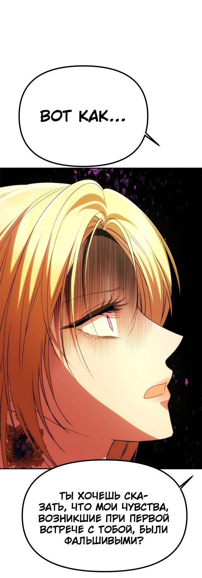 Манга Одного мужа достаточно - Глава 39 Страница 43