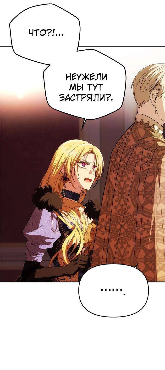 Манга Одного мужа достаточно - Глава 39 Страница 17