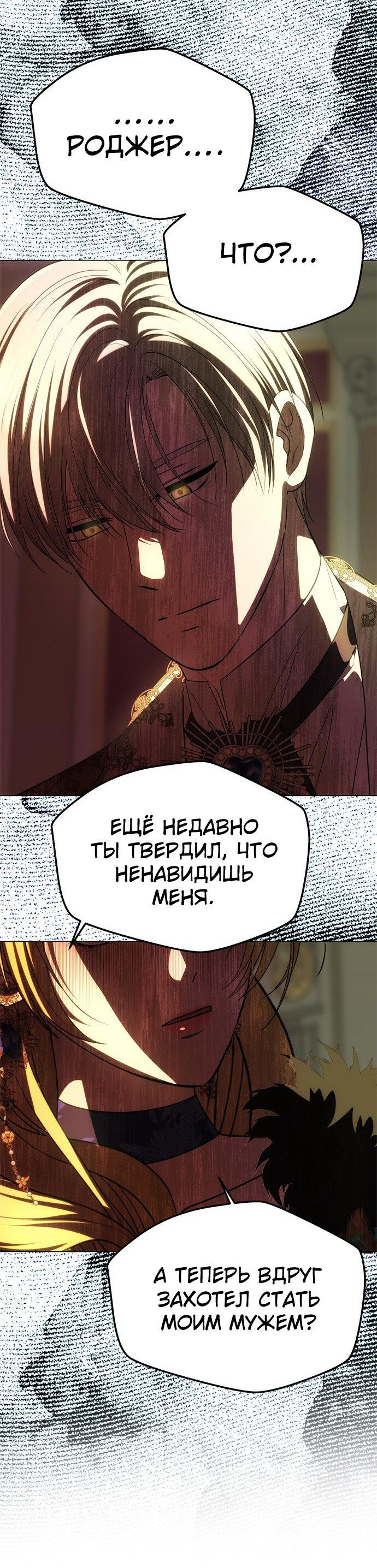 Манга Одного мужа достаточно - Глава 39 Страница 35