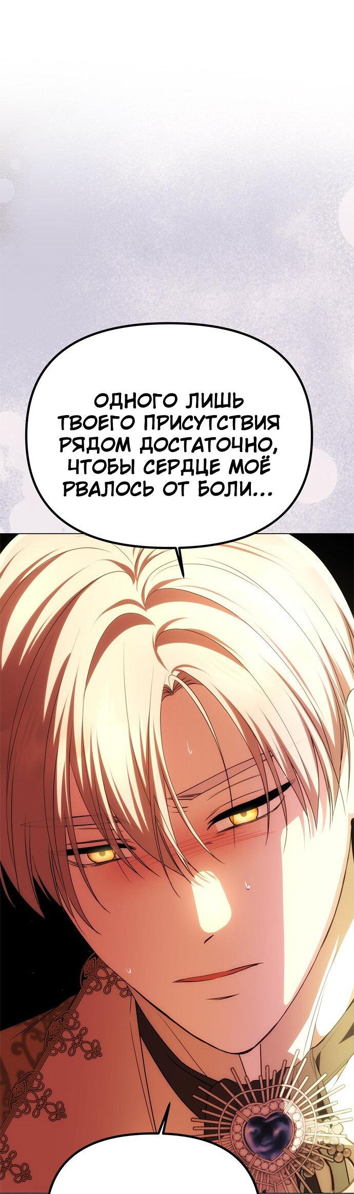 Манга Одного мужа достаточно - Глава 39 Страница 52