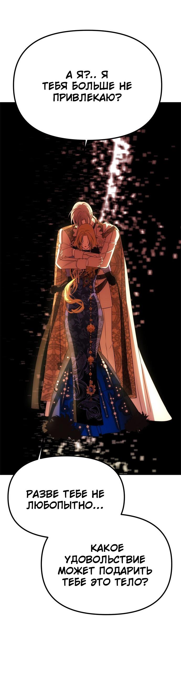 Манга Одного мужа достаточно - Глава 39 Страница 64