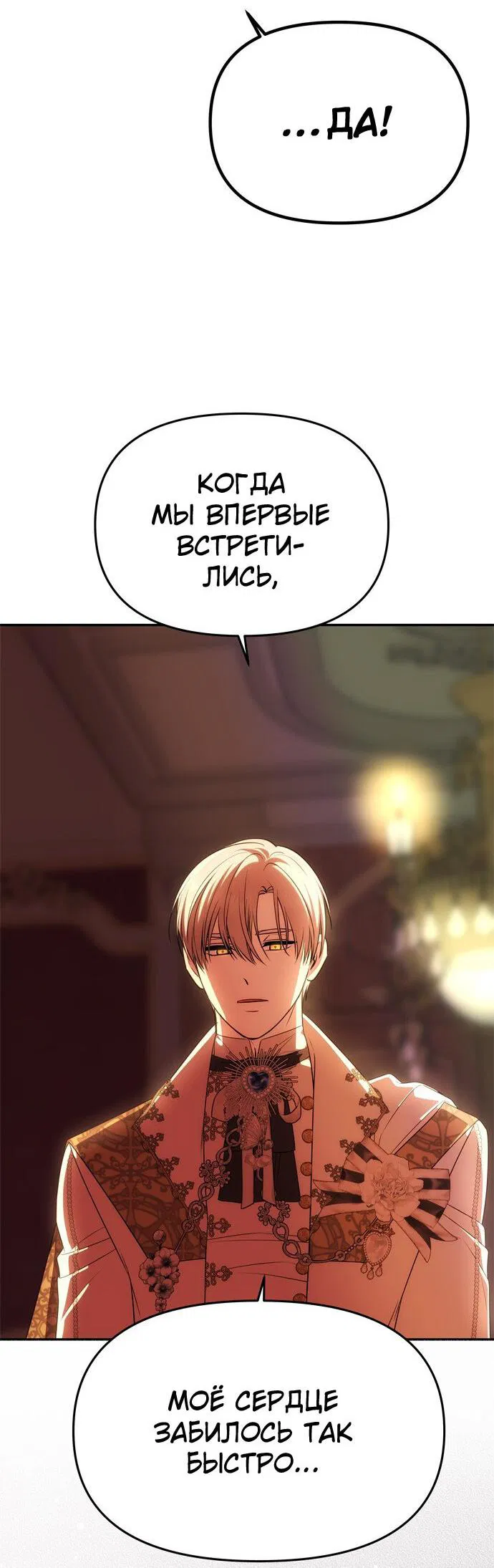 Манга Одного мужа достаточно - Глава 39 Страница 44