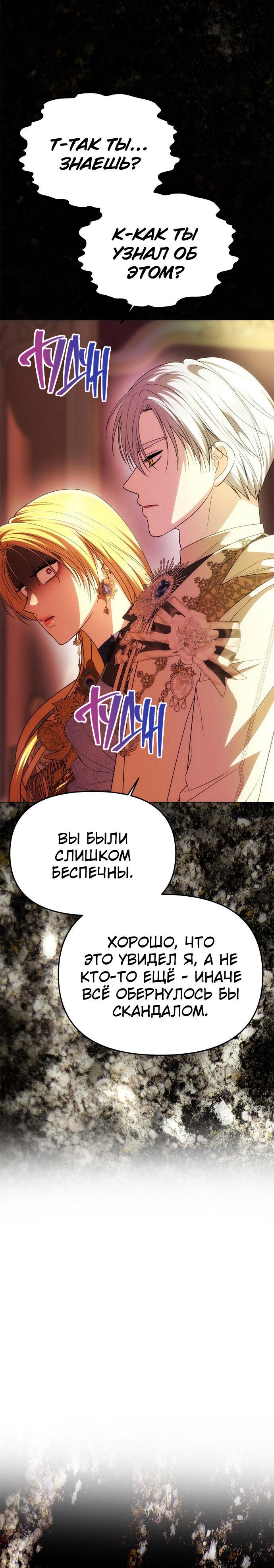 Манга Одного мужа достаточно - Глава 39 Страница 25