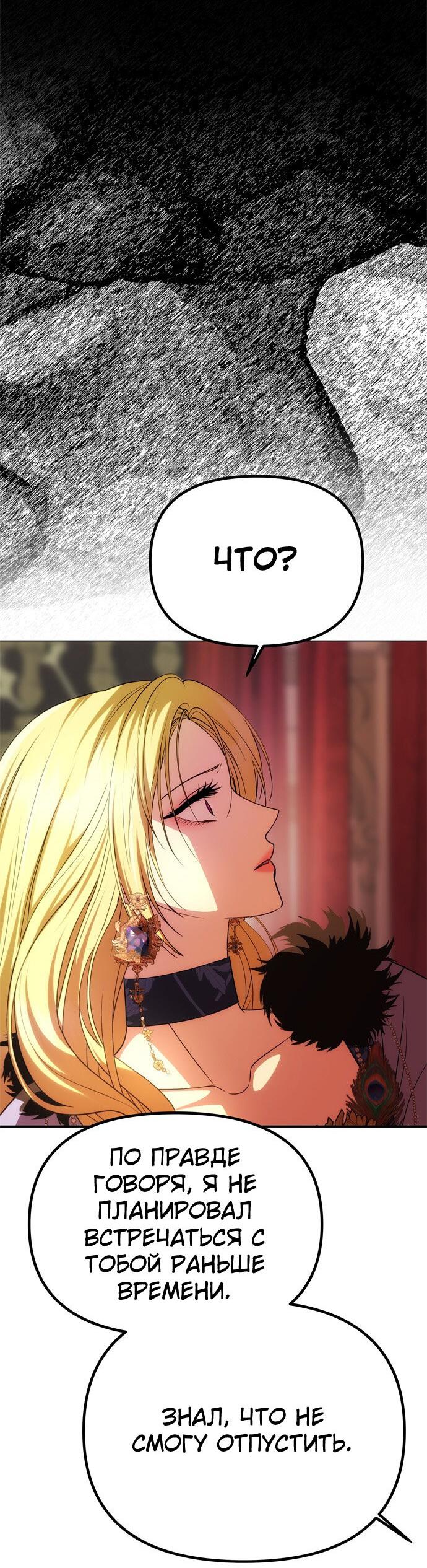 Манга Одного мужа достаточно - Глава 39 Страница 32