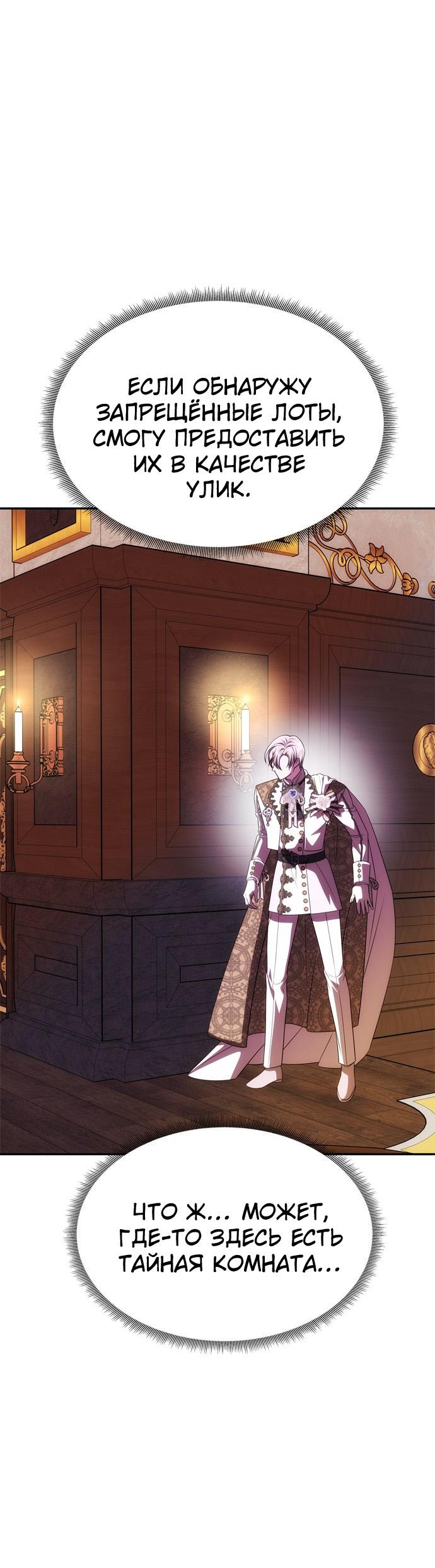 Манга Одного мужа достаточно - Глава 38 Страница 60