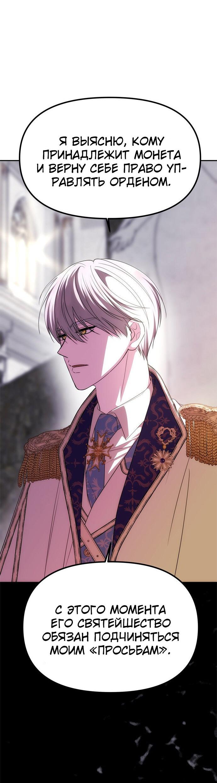 Манга Одного мужа достаточно - Глава 38 Страница 35