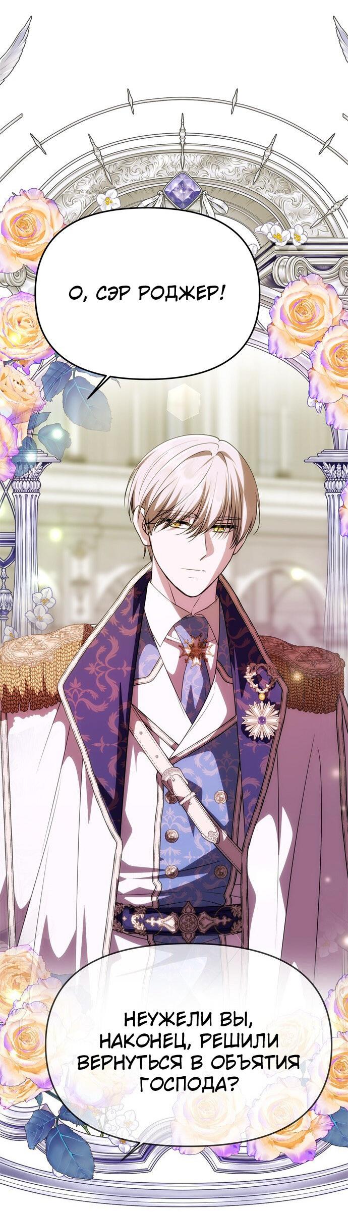 Манга Одного мужа достаточно - Глава 38 Страница 8