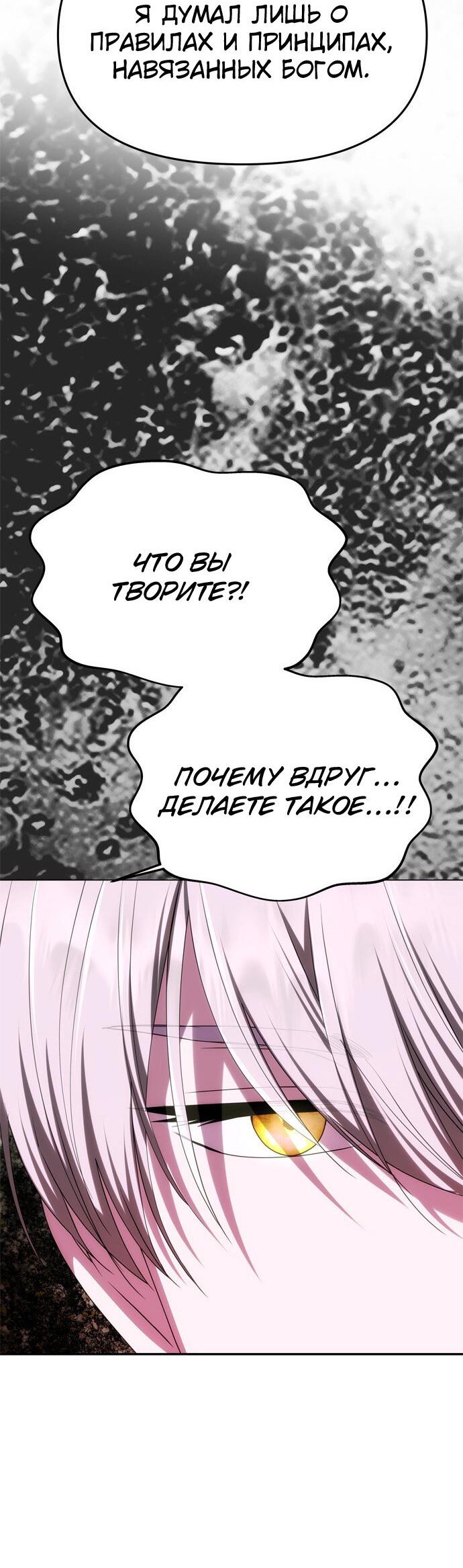 Манга Одного мужа достаточно - Глава 38 Страница 34