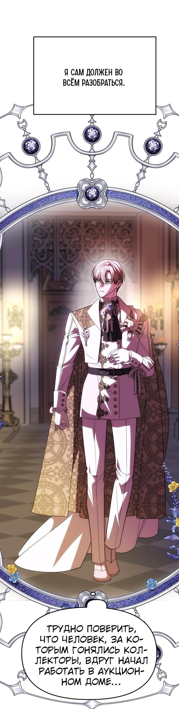 Манга Одного мужа достаточно - Глава 38 Страница 58