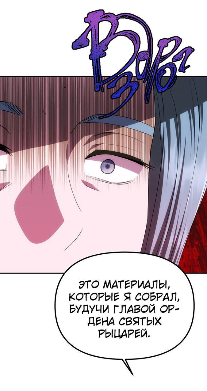 Манга Одного мужа достаточно - Глава 38 Страница 29