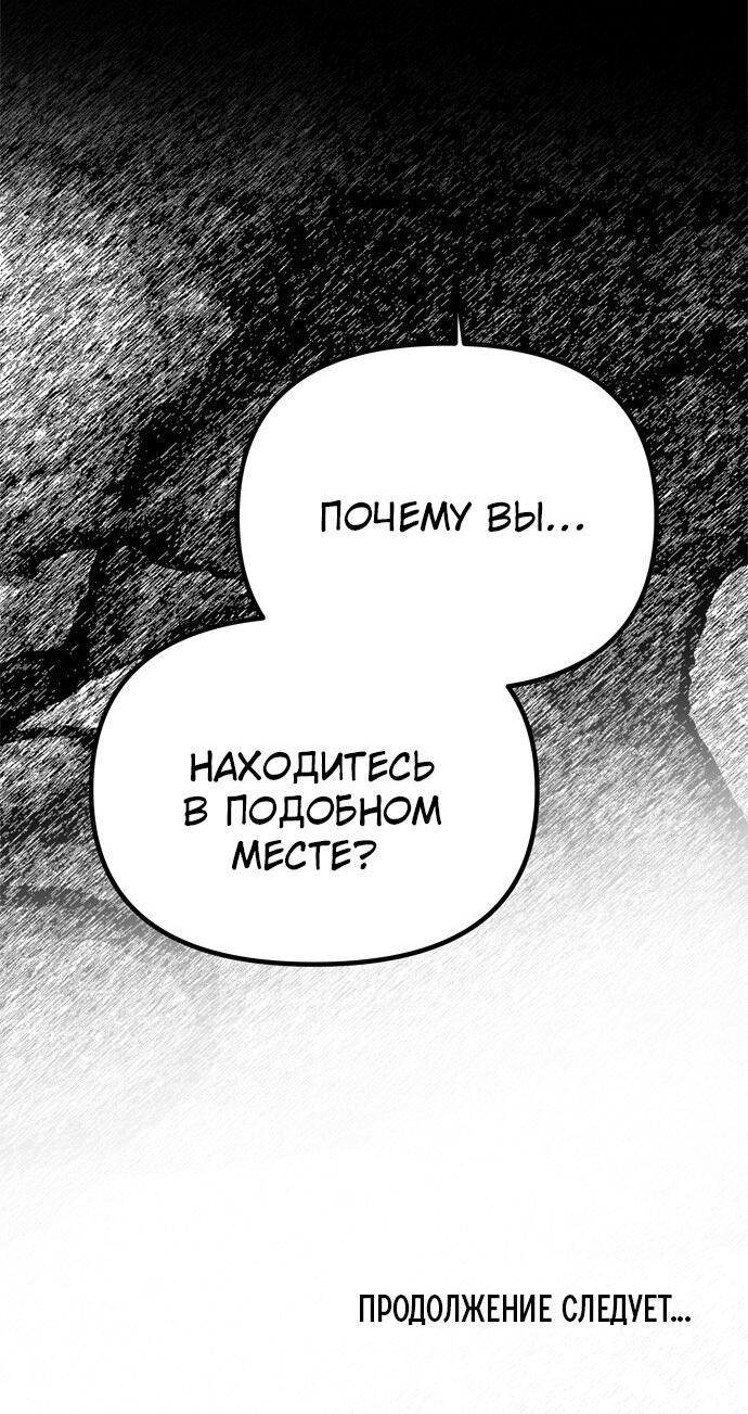 Манга Одного мужа достаточно - Глава 38 Страница 71