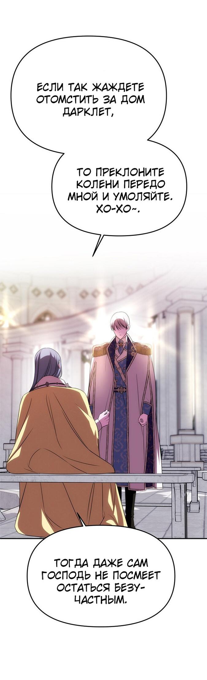 Манга Одного мужа достаточно - Глава 38 Страница 25