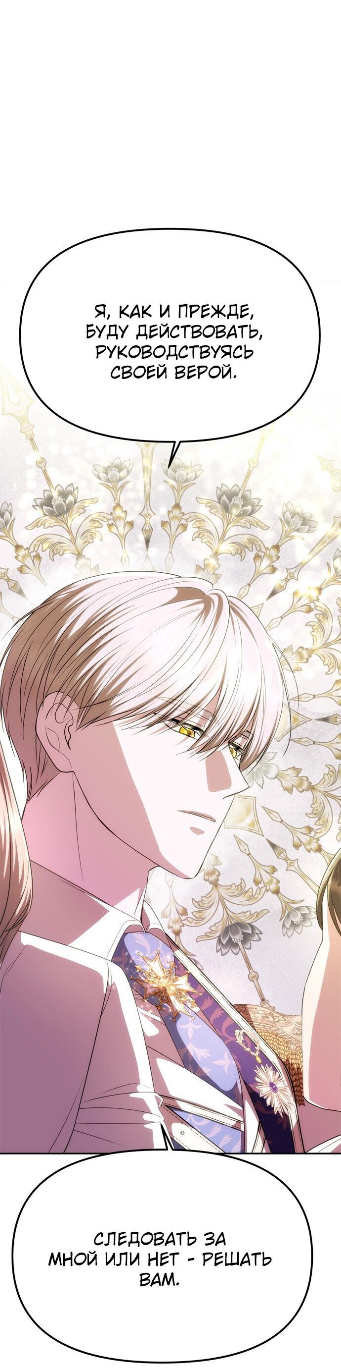 Манга Одного мужа достаточно - Глава 38 Страница 54