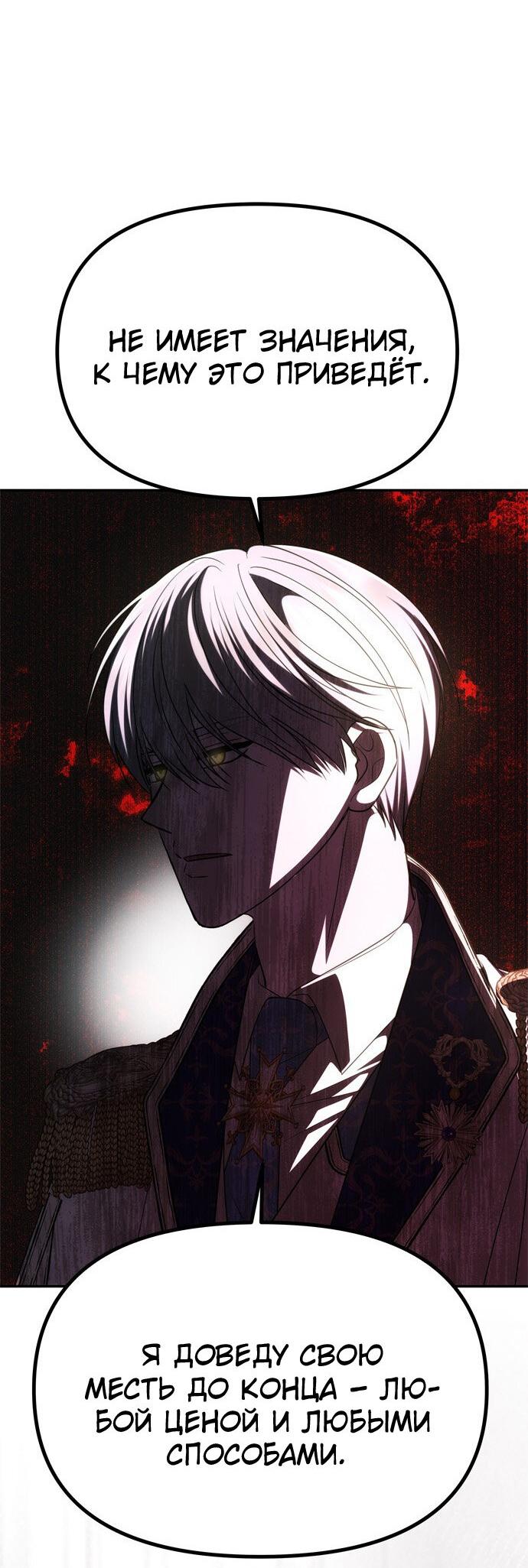 Манга Одного мужа достаточно - Глава 38 Страница 38