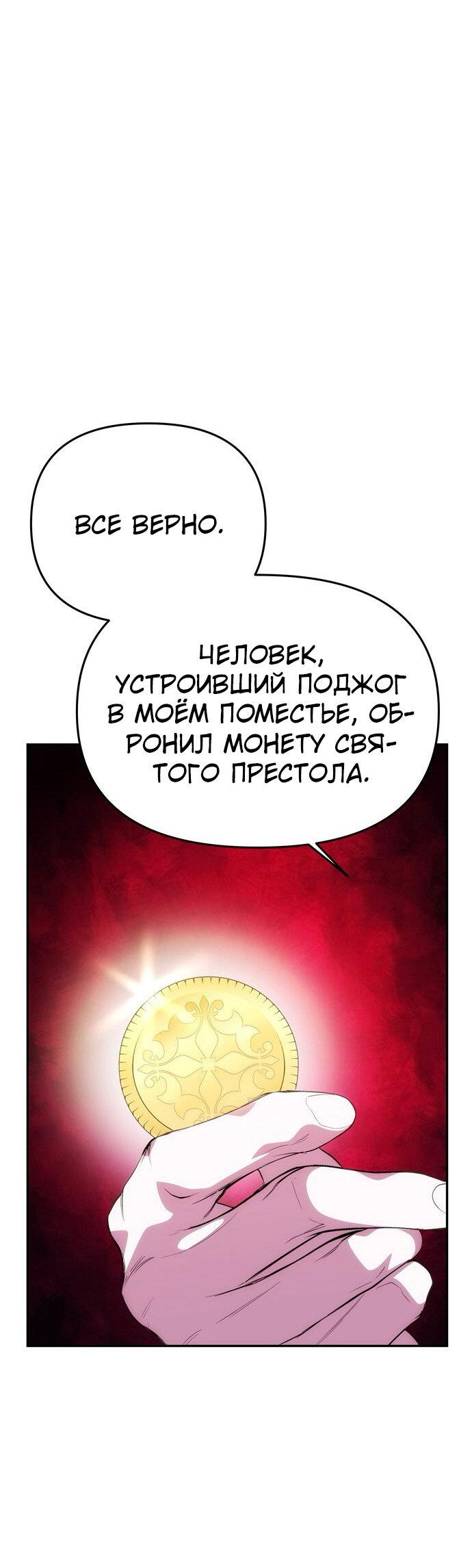 Манга Одного мужа достаточно - Глава 38 Страница 22