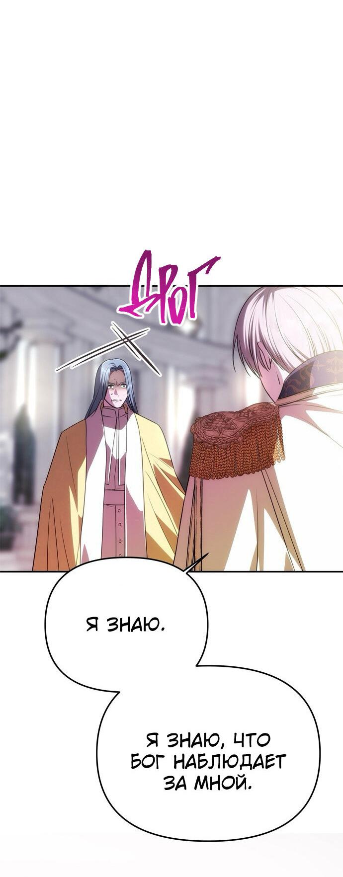 Манга Одного мужа достаточно - Глава 38 Страница 41