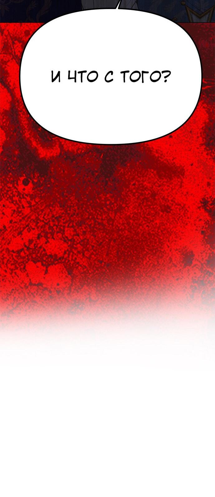 Манга Одного мужа достаточно - Глава 38 Страница 43