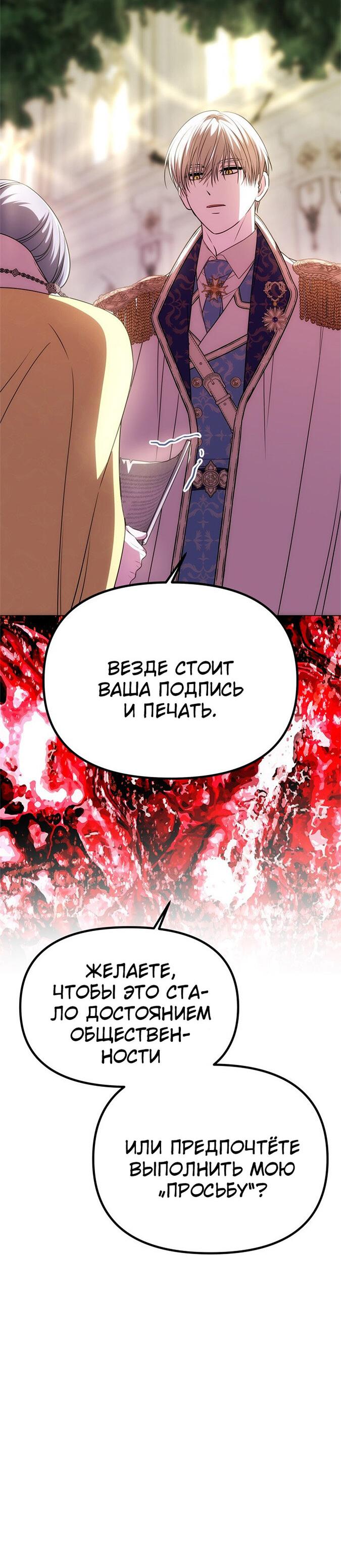 Манга Одного мужа достаточно - Глава 38 Страница 31