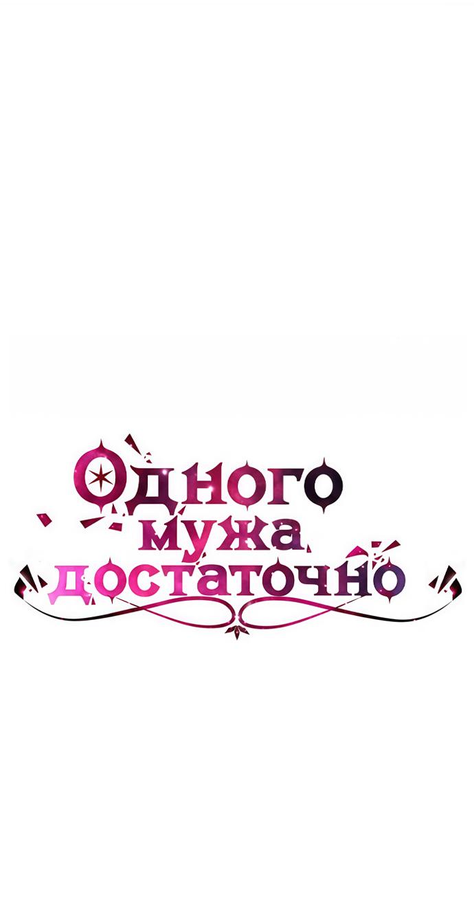Манга Одного мужа достаточно - Глава 38 Страница 5
