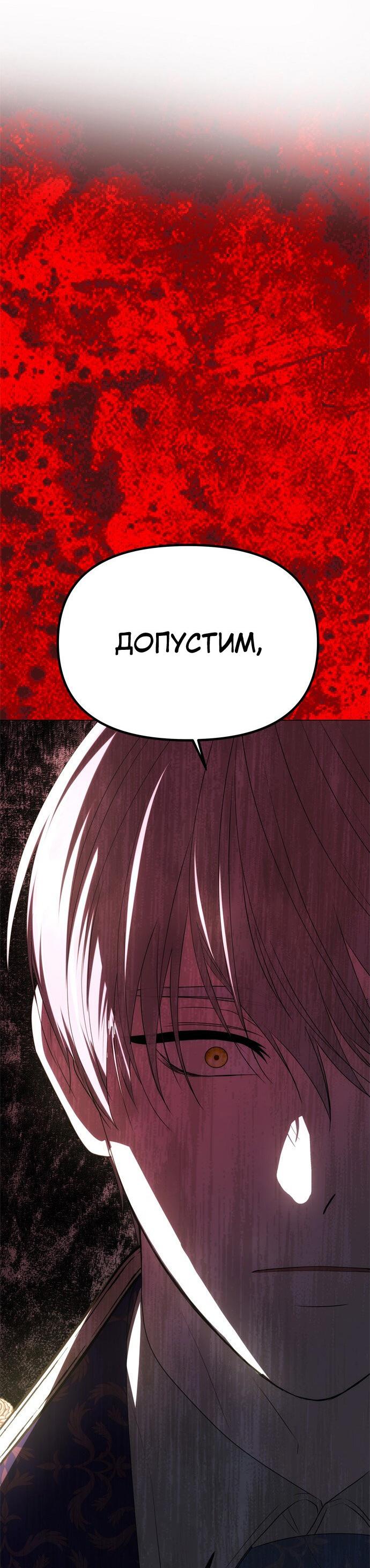 Манга Одного мужа достаточно - Глава 38 Страница 42