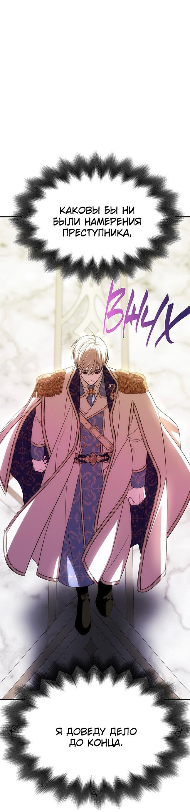 Манга Одного мужа достаточно - Глава 38 Страница 48